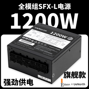 北方优易1200W全模组SFX-L电源白金效率40系50系电脑台式机主机