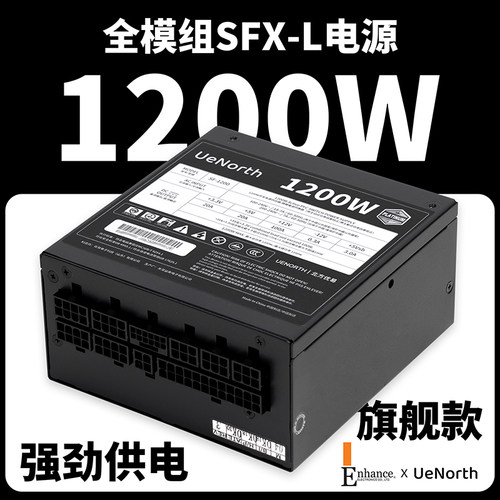 北方优易1200W全模组SFX-L电源白金效率40系50系电脑台式机主机