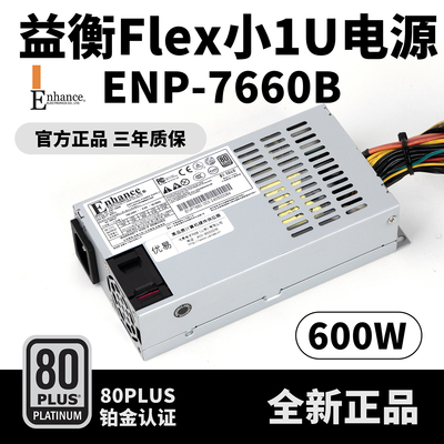 益衡600WFlex电源80PLUS铂金