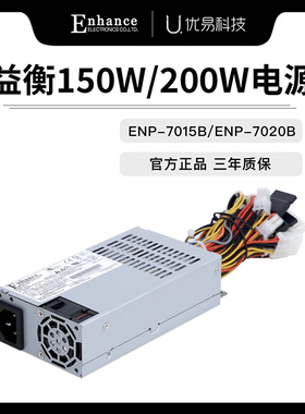 益衡ENP-7015B/7020B 150W 200W FLEX 小1U服务器电源ITX主机NAS