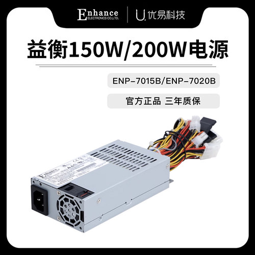 益衡150W200WFLEX小1U电源
