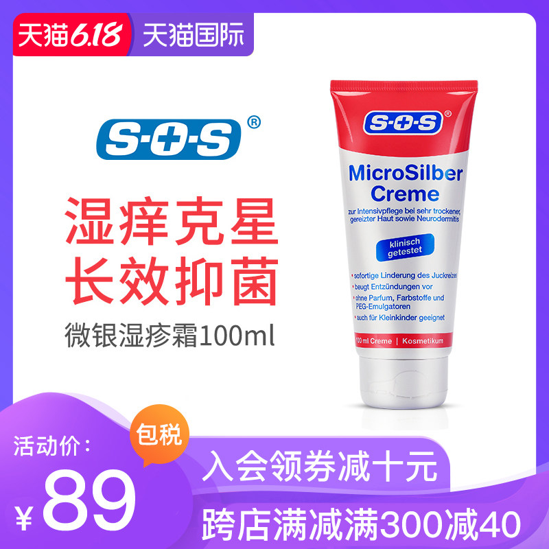 德国sos婴儿湿疹微银润肤乳液霜宝宝儿童身体乳保湿滋润面霜100ml