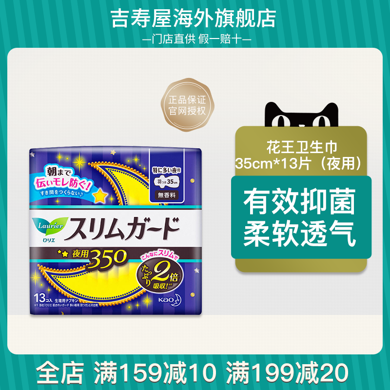 日本KAO/花王 LAURIER/乐而雅护翼卫生巾（35cm*13片夜用防侧漏