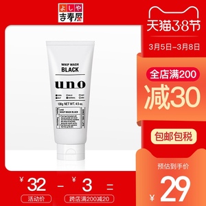 Shiseido/资生堂UNO男士活性炭洗面奶清洁控油洁面乳黑色130g