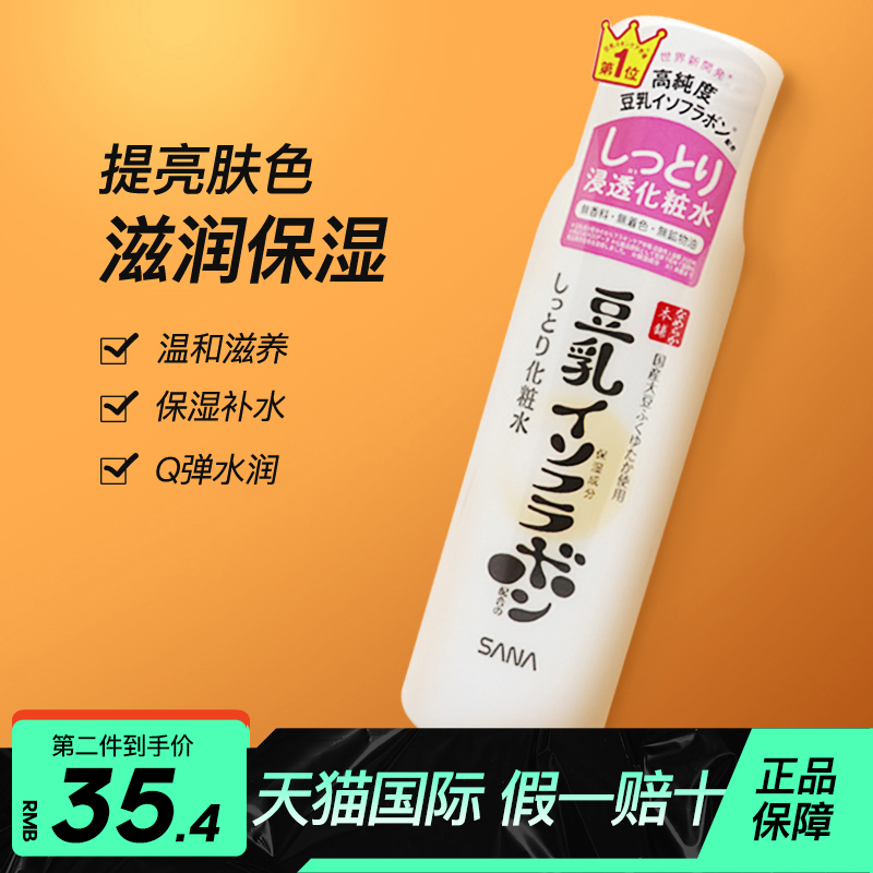 日本SANA莎娜豆乳美肌化妆水补水保湿植物精华爽肤水滋润型200ml