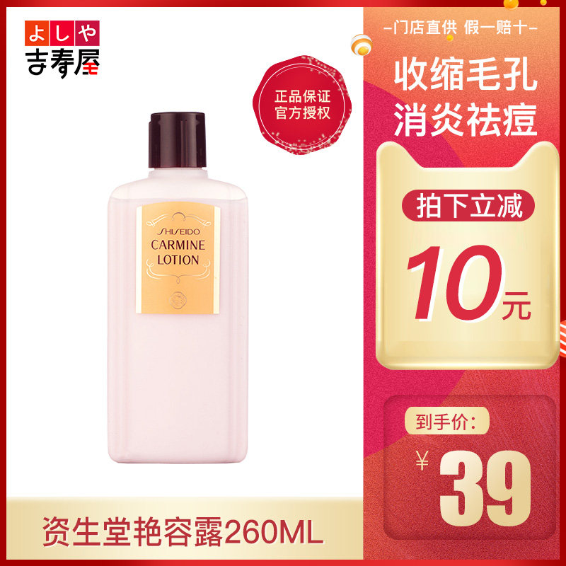 资生堂艳容露日本本土版260ml爽肤化妆神仙水吸收毛孔去痘控油
