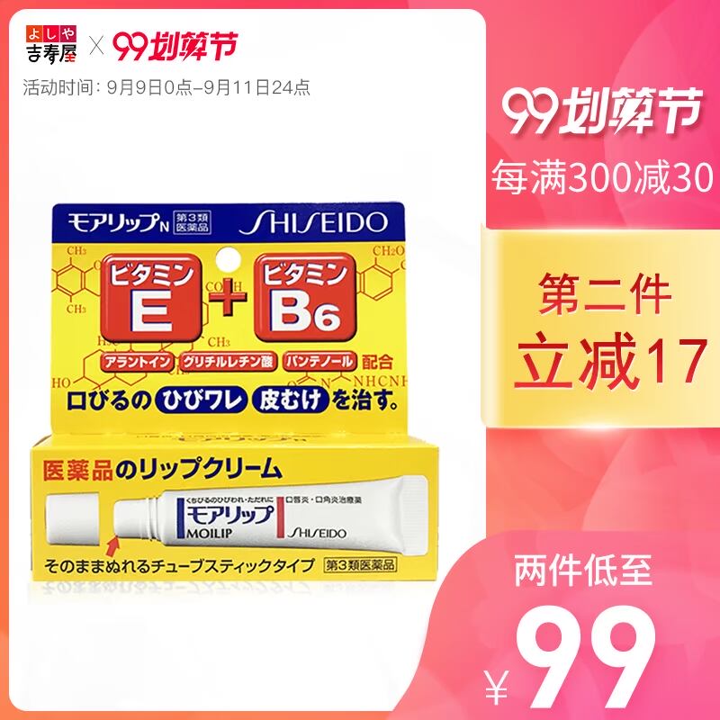 日本资生堂Moilip药用润唇膏改善口角唇炎滋润保湿男女防干裂补水