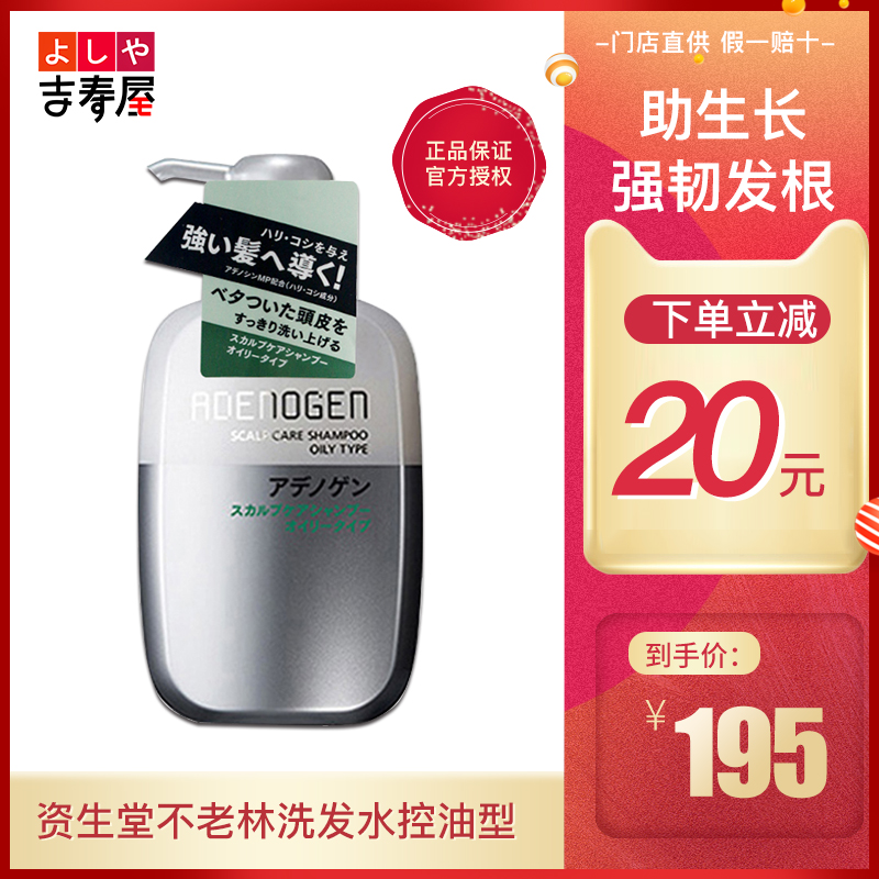 日本资生堂不老林ADENOGEN无硅油养护防脱固发洗发水控油型400ml