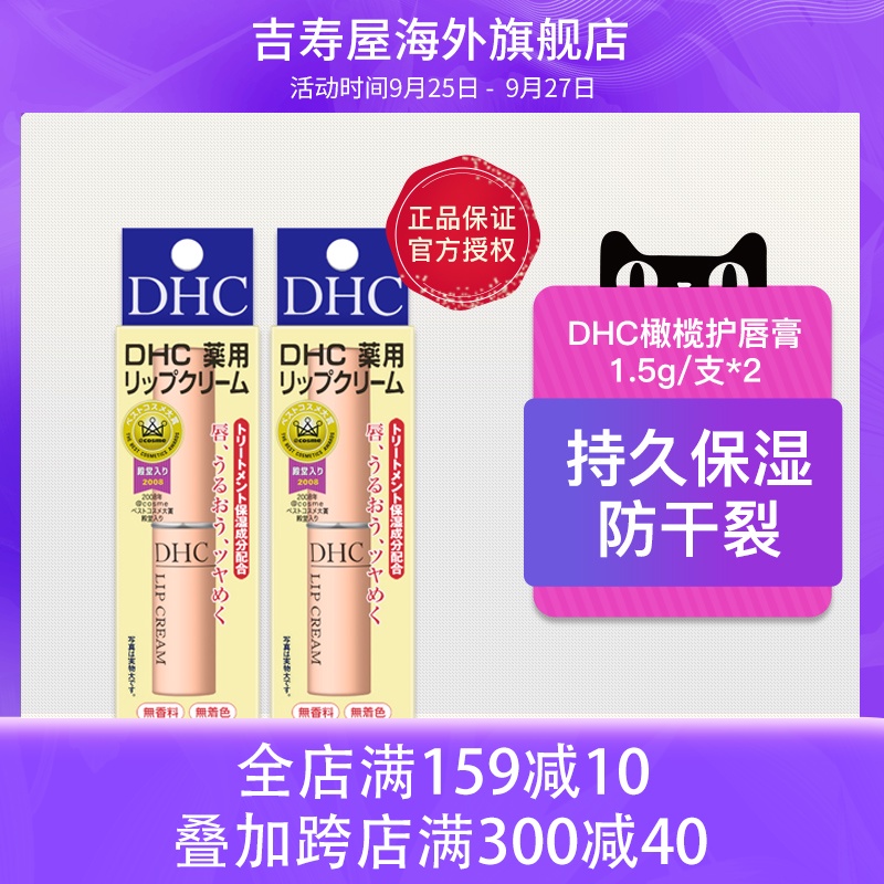 日本DHC蝶翠诗橄榄无色护唇膏1.5g*2滋润持久保湿润唇防干裂