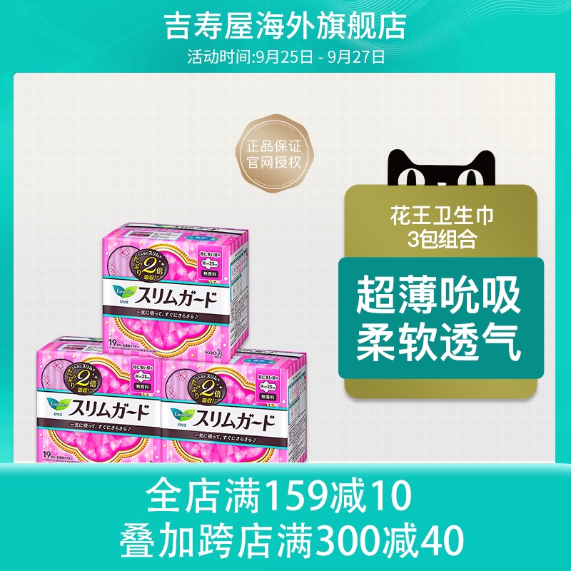 KAO/花王乐而雅超薄瞬吸卫生巾 量多日用 25cm套装57片3包