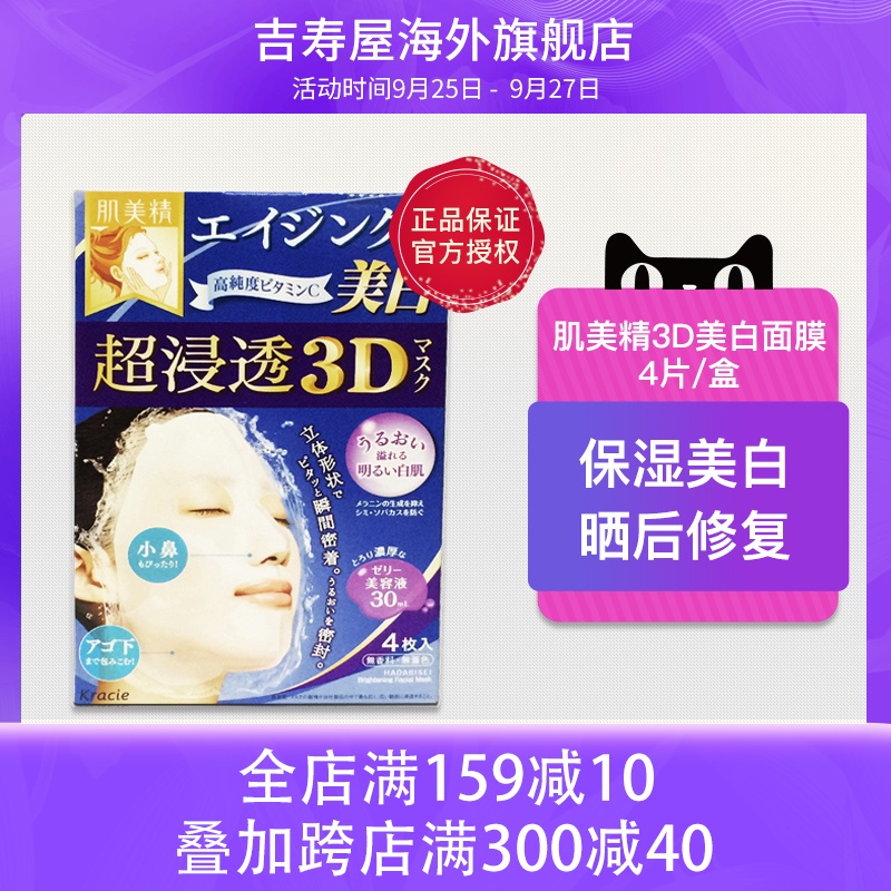 Kanebo/嘉娜宝肌美精超浸透3D面膜/4片保湿美白 晒后修复日本原装