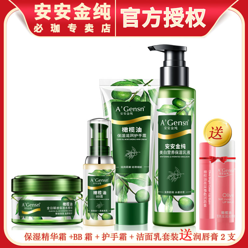 安安金纯橄榄油滋润面霜洁面乳唇膏护肤化妆品护理套装乳液包邮