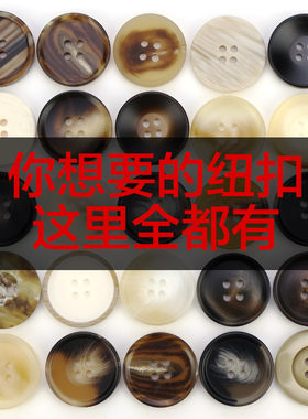 新款树脂纽扣毛呢大衣风衣扣西装裤子大衣扣精致高档扣子纽扣百搭