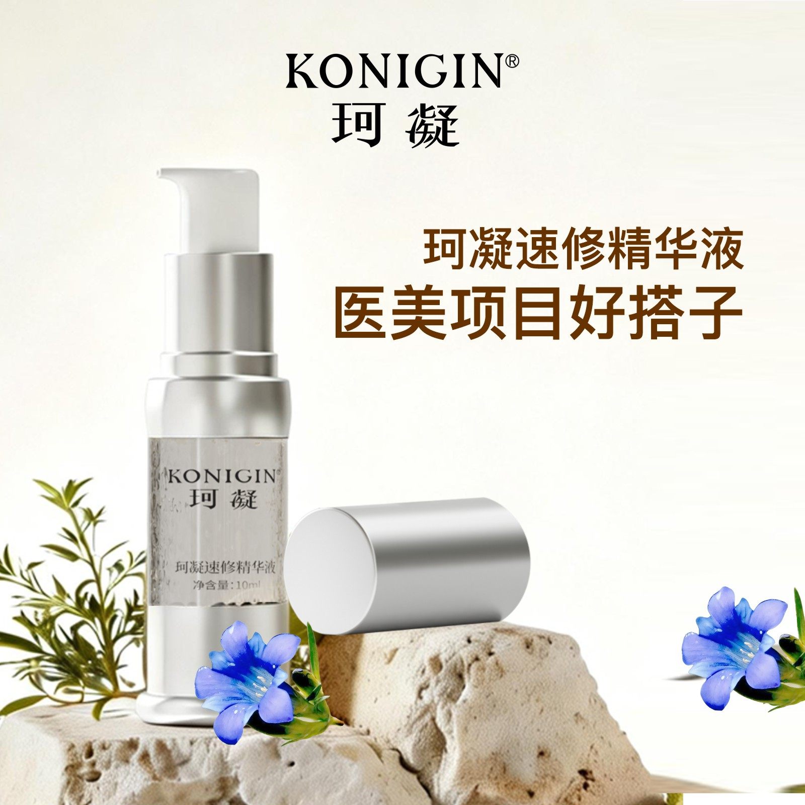 珂凝速修精华保湿修复液态精华面部护理敏肌可用淡化细纹,美容护肤/美体/精油,液态精华,淘宝优惠券,粉丝福利购,淘宝优惠卷