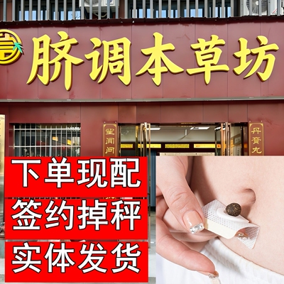 中医减肥瘦身燃脂排油瘦腰肚子胳膊腿减小腹大肚腩去赘肉脂肪备孕产后哺乳期专用正品官方女男士肚脐贴神器