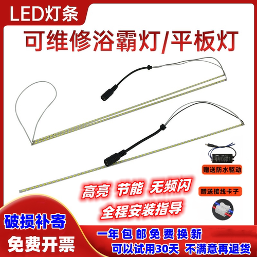 集成吊顶LED灯浴霸照明灯条配件