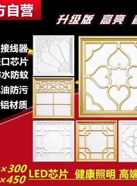 集成吊顶灯led平板灯 30X30铝扣板嵌入式扣板灯组合450x450花格灯