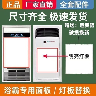 浴霸灯板定制尺寸风暖灯芯面板替换集成吊顶led灯LED照明灯片配件