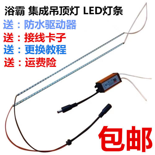 led集成吊顶灯芯浴霸灯芯片灯条