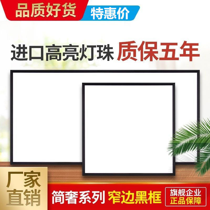 led集成吊顶嵌入式窄边框平板灯图片
