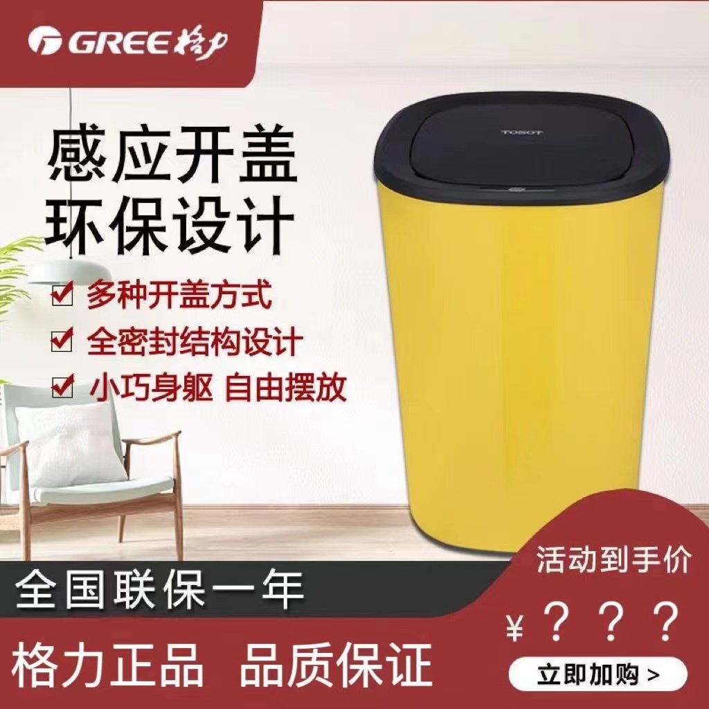 格力大松GA-0901智能垃圾桶0.5秒红外线感应开盖家用厨房办公室,家庭/个人清洁工具,感应垃圾桶,淘宝优惠券,粉丝福利购,淘宝优惠卷