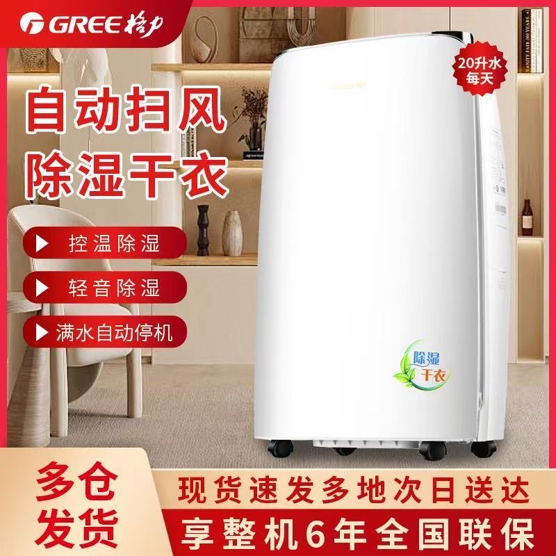 格力DH20EF除湿机家用大功率抽湿机室内除潮湿干燥机地下室吸湿器