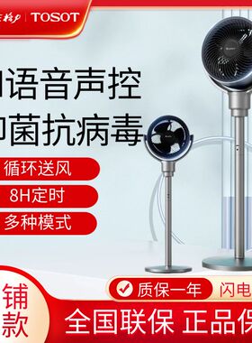 格力语音控制抑菌空气循环扇直流变频遥控摇头电扇FXDZ-2072Bvg3