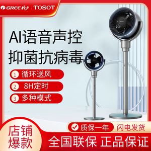 格力语音控制抑菌空气循环扇直流变频遥控摇头电扇FXDZ-2072Bvg3