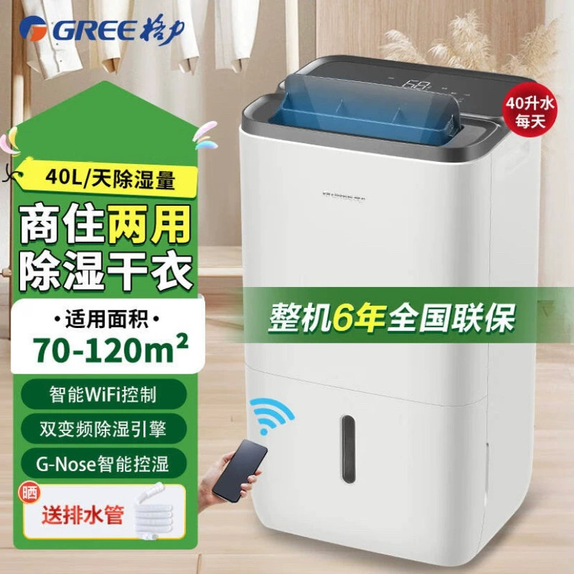 格力新款除湿机40L/日除湿量双变频劲送舒爽DH40FPA1A(WIFI)