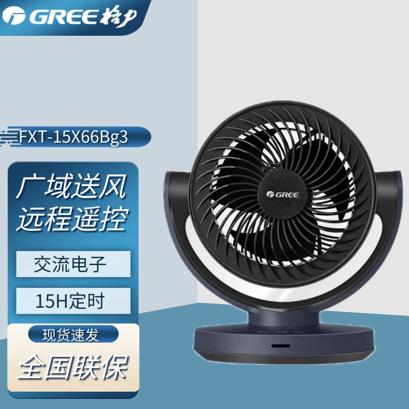 格力电风扇小型桌面循环扇台式家用遥控款空气循环扇FXT-15X66Bg3