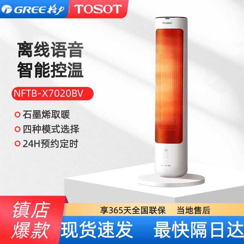 格力石墨烯语音控制取暖器
