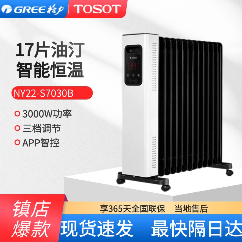 格力电油汀家用大面积WIFI遥控17片立式加宽电油汀 NY22-S7030B