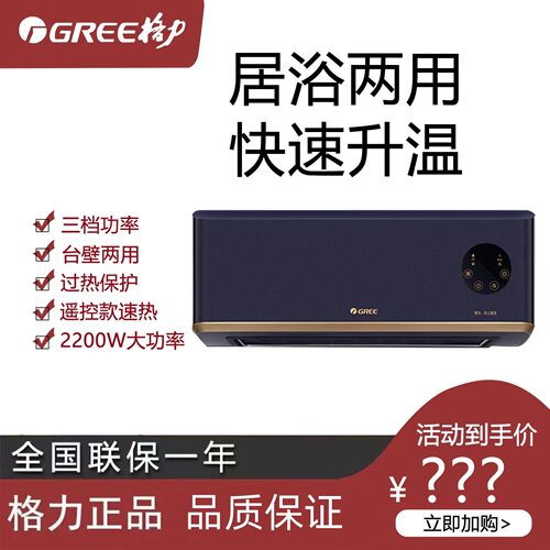 格力取暖器壁挂暖风机防水取暖器干衣电暖气遥控速热NFBC-X6022B