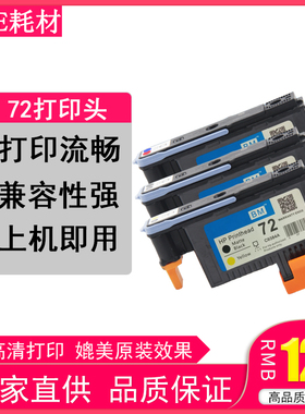 兼容72打印头C9380a 适应 T610 770 T1100 1120 T790 打印机喷头