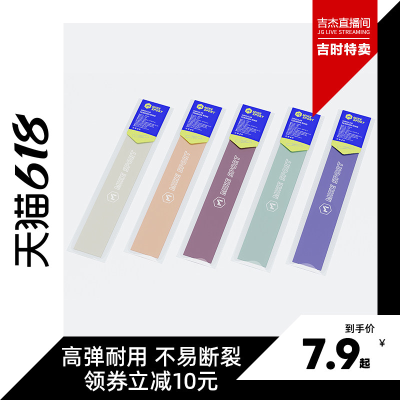 米客乳胶弹力圈塑形瑜伽弹力带