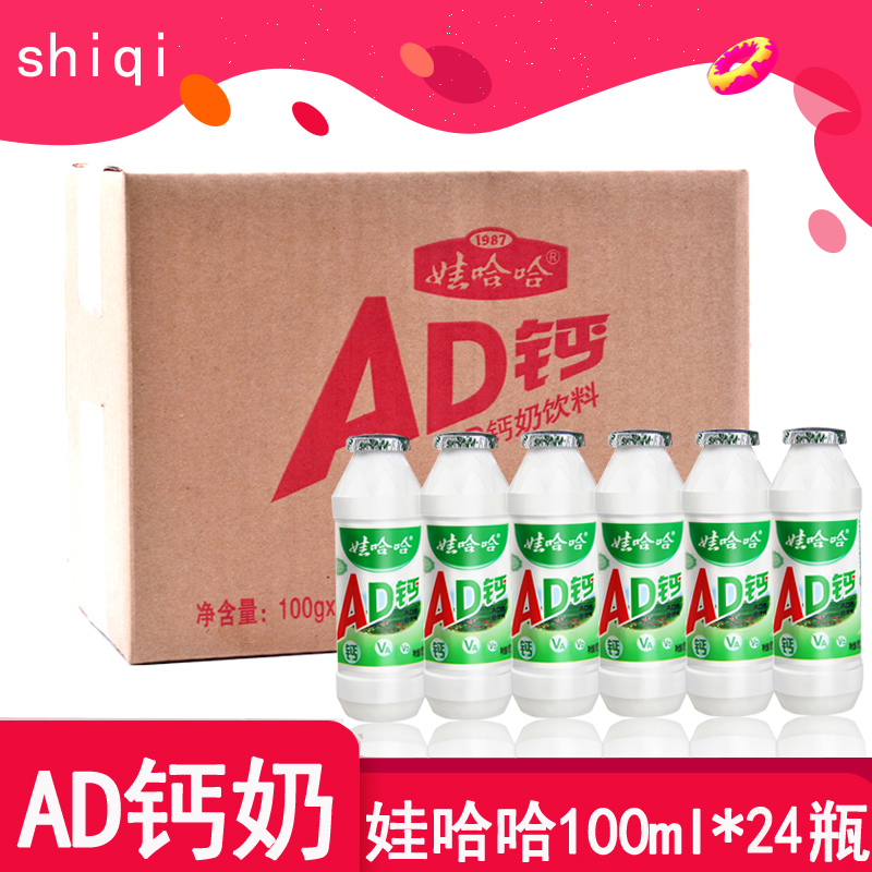 ÍÞ¹þ¹þСAD¸ÆÄÌ100g*24Æ¿ÍÛ¹þ¹þ¶ùÍ¯ÓªÑøÔç²ÍÅ£ÄÌÒûÁÏÆ·ÕûÏäÅú·¢