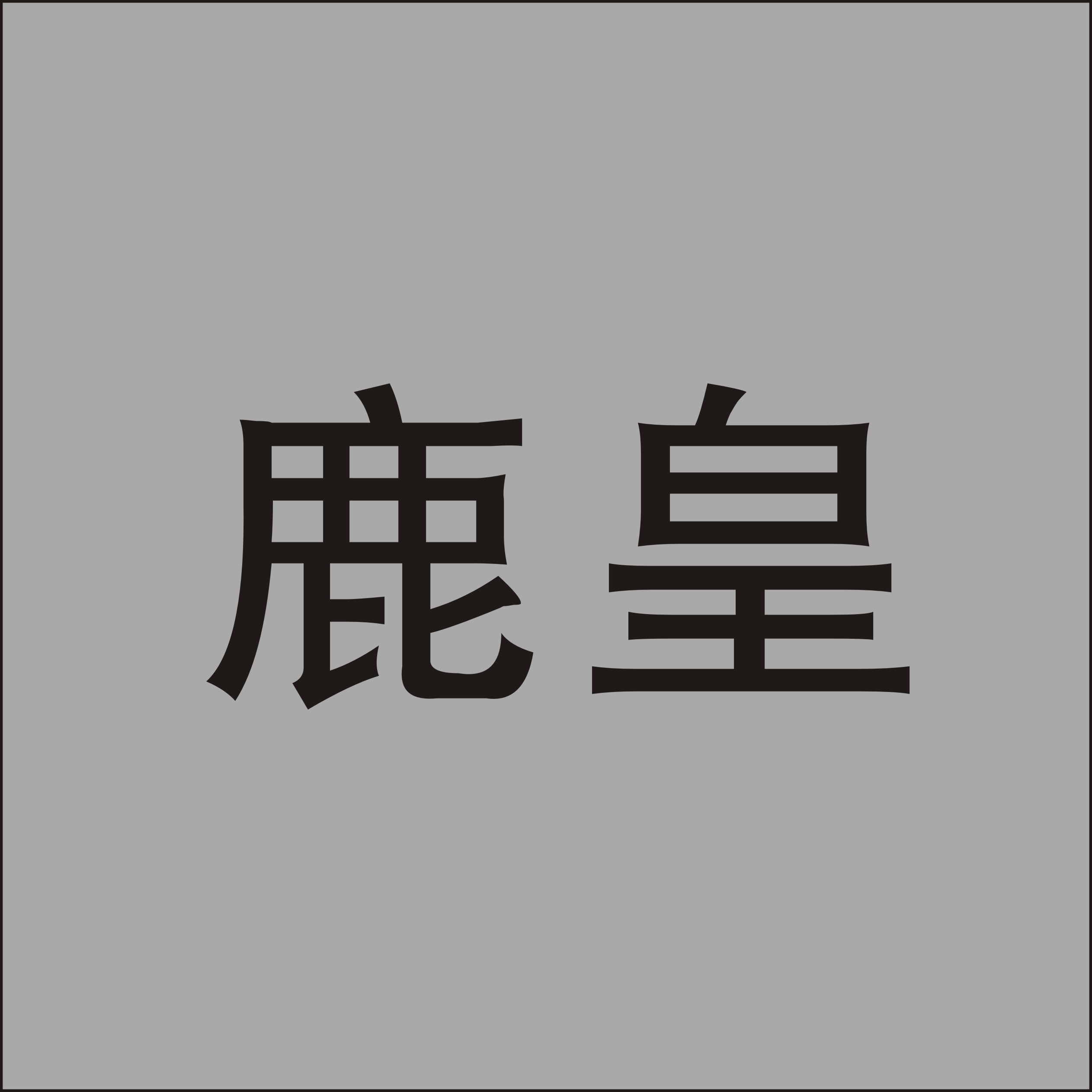 鹿角巷单杯袋皇茶袋子打包带外卖