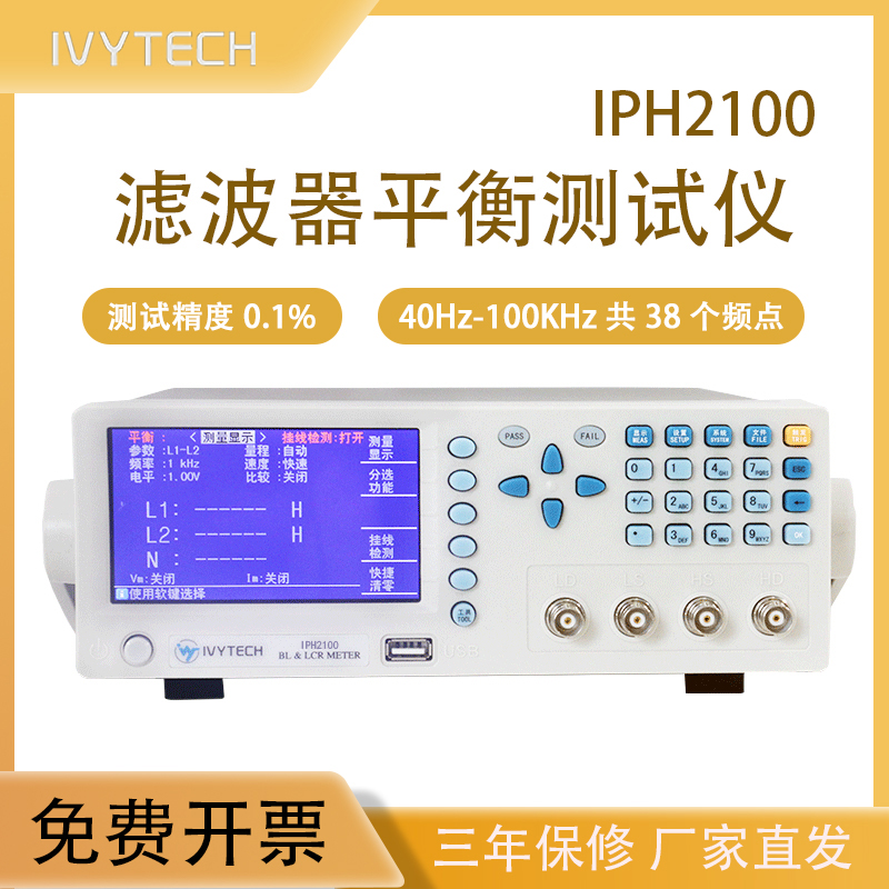 IVYTECH滤波器平衡测试仪