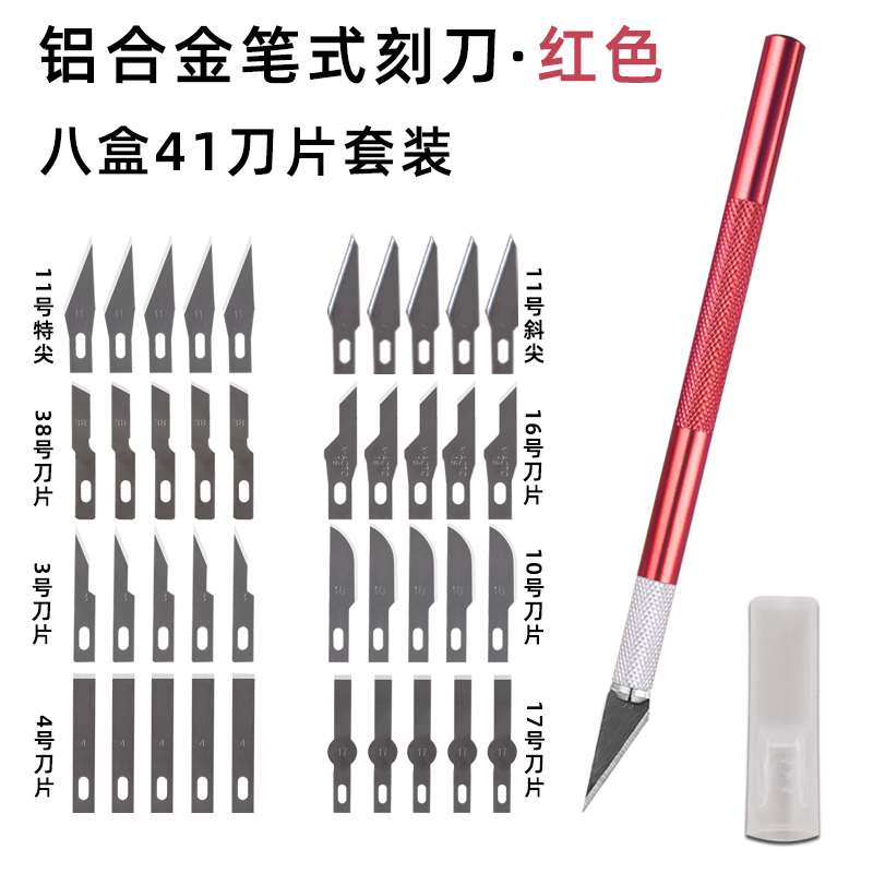 笔式雕刻刀替换备用刀片