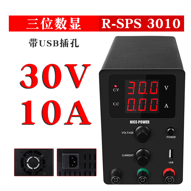 可调直流稳压电源30V10A手机维修开关电源给电池充电R-SPS3010