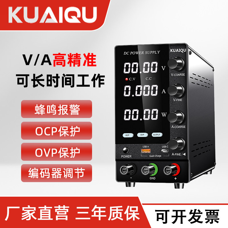 直流可调稳压电源过压过流保护手机维修充电器学校实验电解电镀