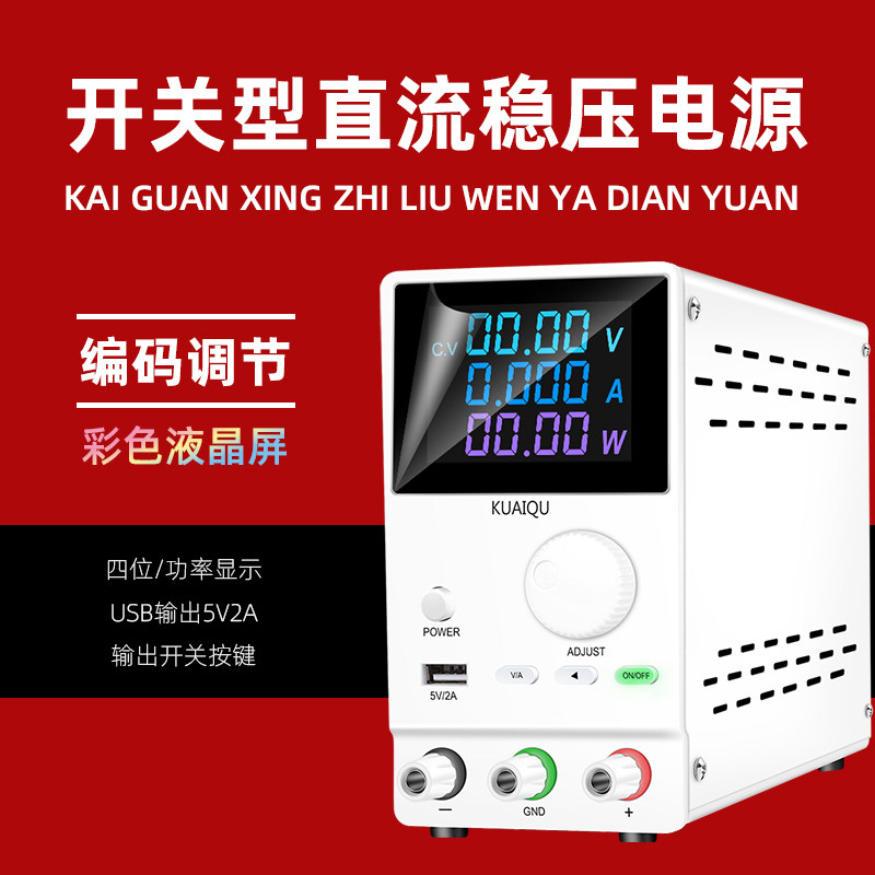 KUAIQU稳压电源SPPS-A3010D数字可调直流开关电源笔记本维修充电