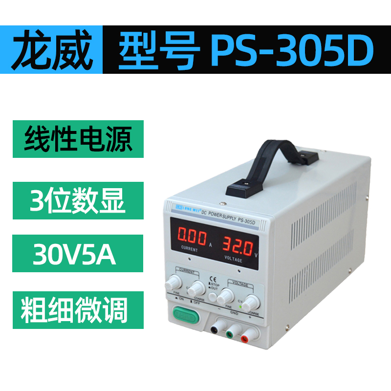 龙威可调电源线性电源PS-A305D笔记本维修直流稳压电源SPS-W30