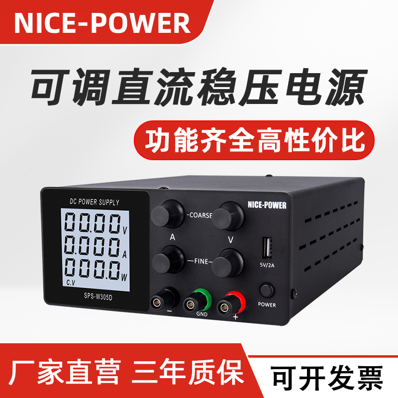 KUAIQU可调直流稳压电源