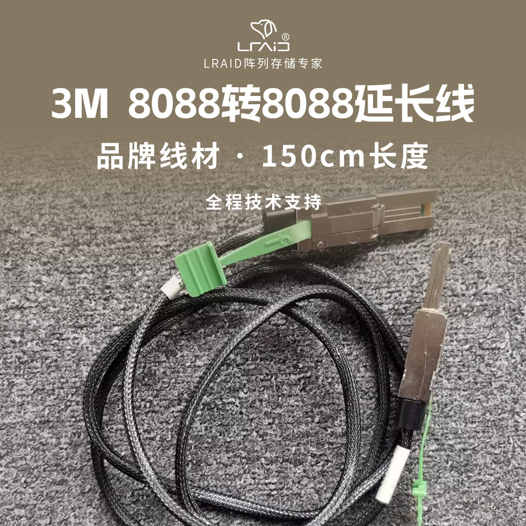 3MSFF8088转8088阵列对线1.5m