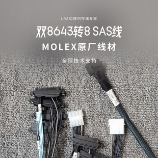 双8643转8sas线 8643转sas线 MOLEX原厂8643转sas