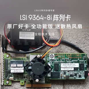 全功能版 RAID阵列卡LSI9364 送风扇带超级电容 B站专享