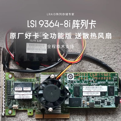 【B站专享】RAID阵列卡LSI9364-8i 全功能版送风扇带超级电容