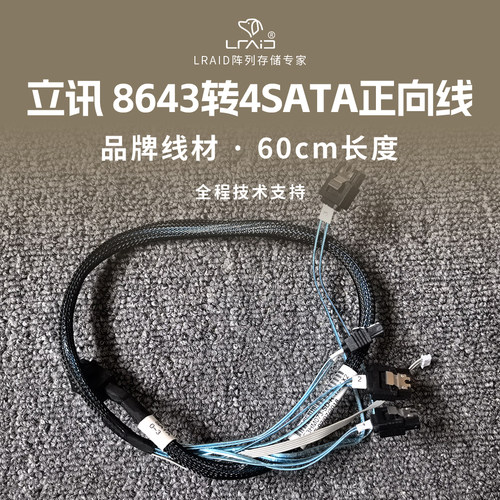 立讯8643转4SATA正向线
