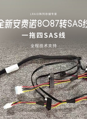 全新8087转SAS线一拖四SAS线安费诺 8087转8482 2个大4D供电口